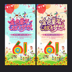 六一海报