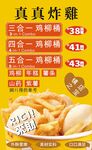 真真炸粿