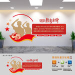 党的教育方针文化墙