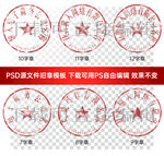 公章 印章模板