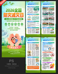 2026年防灾减灾日X展架