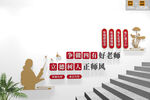四有好老师学校楼梯文化墙