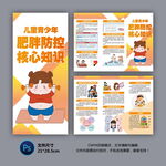 儿童青少年肥胖