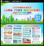 2026防灾减灾日