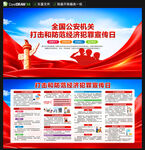 打击和防范经济犯罪宣传日