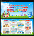 2026年全国防灾减灾日