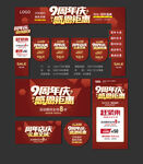 9周年庆