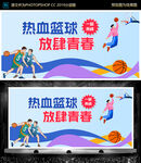 热血篮球 比赛背景板
