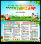 2026年全国防灾减灾宣传周