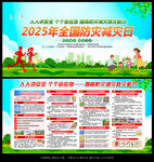 2026年防灾减灾日