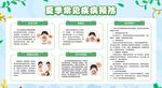 预防夏季传染病