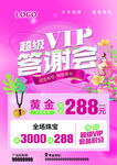 超级VIP答谢会优惠来袭