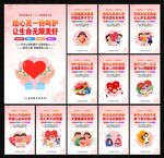 心理健康教育