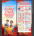 防灾减灾日X展架