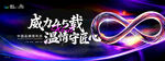 威力加载 温情守护
