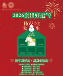 马年刮刮乐抽奖