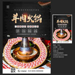羊肉火锅
