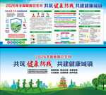 全国爱国卫生月