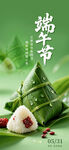 端午粽子特写