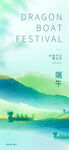端午龙舟节山水风光图