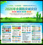 2026年防灾减灾日