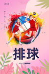 排球