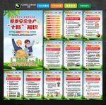 夏季安全生产十防