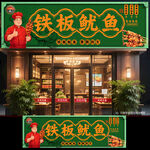 铁板鱿鱼