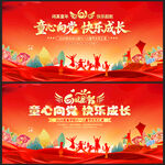 童心向党快乐成长