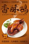 香酥鸡 