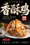 香酥鸡