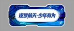 科技星空异形牌