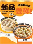 小笼包与生煎包