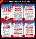 2026防灾减灾日展板