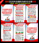 2026防灾减灾日