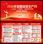 2026全国安全生产月