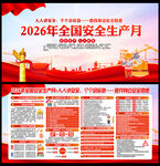 全国安全月