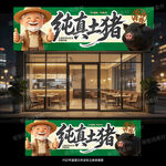 猪肉店招牌