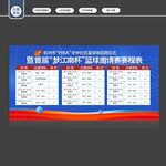 比赛赛程表