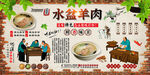 水盆羊肉背景墙