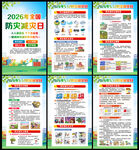 2026年防灾减灾宣传周