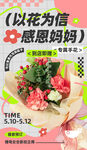 以花为信感恩妈妈活动海报
