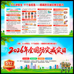 2026全国防灾减灾日宣传板