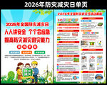 2026防灾减灾单页