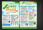 防灾减灾日宣传单