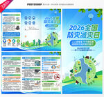 全国防灾减灾日三折页