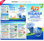 512 防灾减灾日