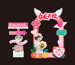 护士节拍照框美陈