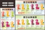 夏日缤纷冰淇淋展示
