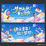 儿童节 六一